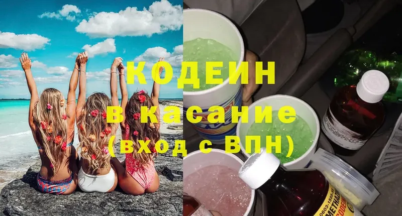 купить закладку  Ладушкин  Кодеин Purple Drank 